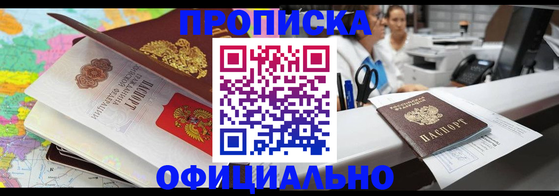 временная прописка в Лесном