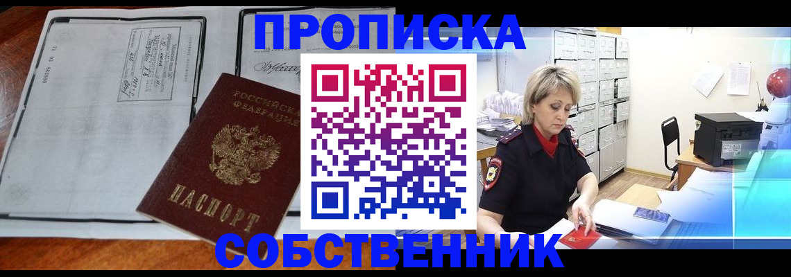 прописка паспорт в Лесном