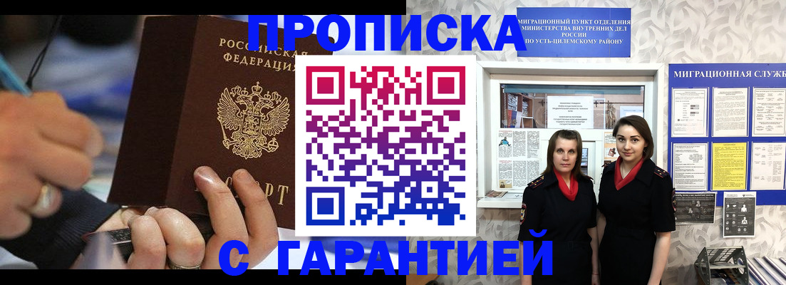 прописка регистрация в Лесном