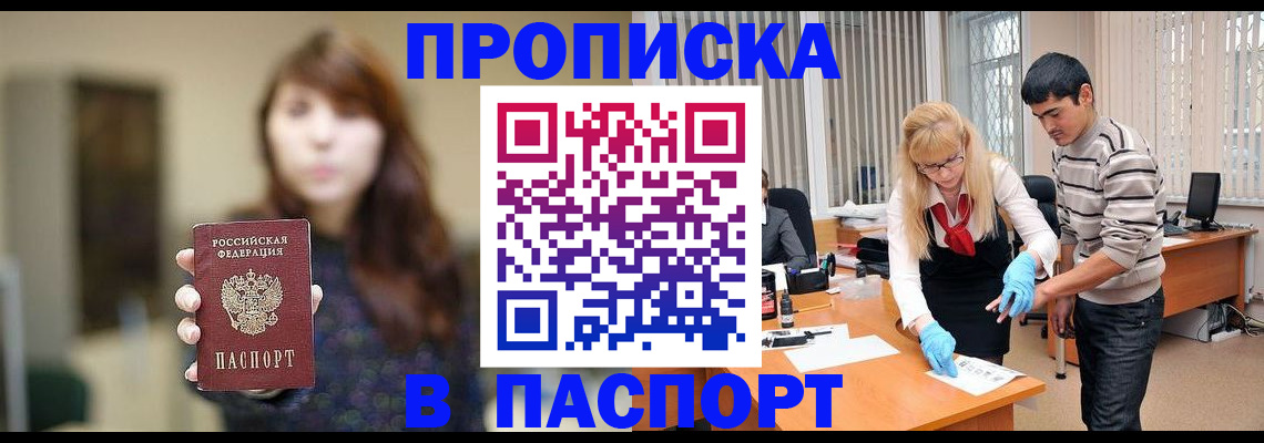 прописка от собственника в Лесном